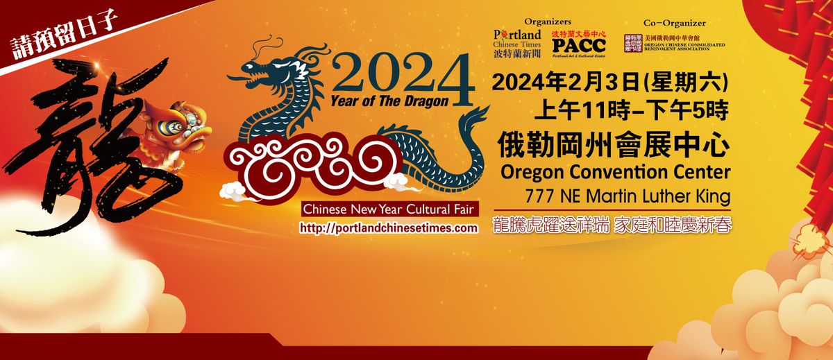 Chinese New Year Cultural Fair 2024 at Oregon Convention Center in